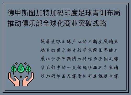 德甲斯图加特加码印度足球青训布局推动俱乐部全球化商业突破战略 德甲斯图加特加码印度足球青训布局推动俱乐部全球化商业突破战略