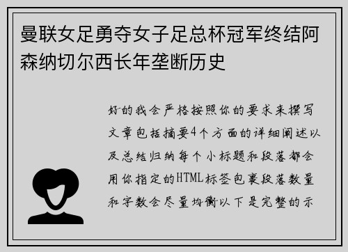 曼联女足勇夺女子足总杯冠军终结阿森纳切尔西长年垄断历史 曼联女足勇夺女子足总杯冠军终结阿森纳切尔西长年垄断历史